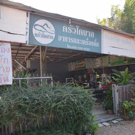 โคบาล ห้องพักรายวัน تشوم تونغ المظهر الخارجي الصورة