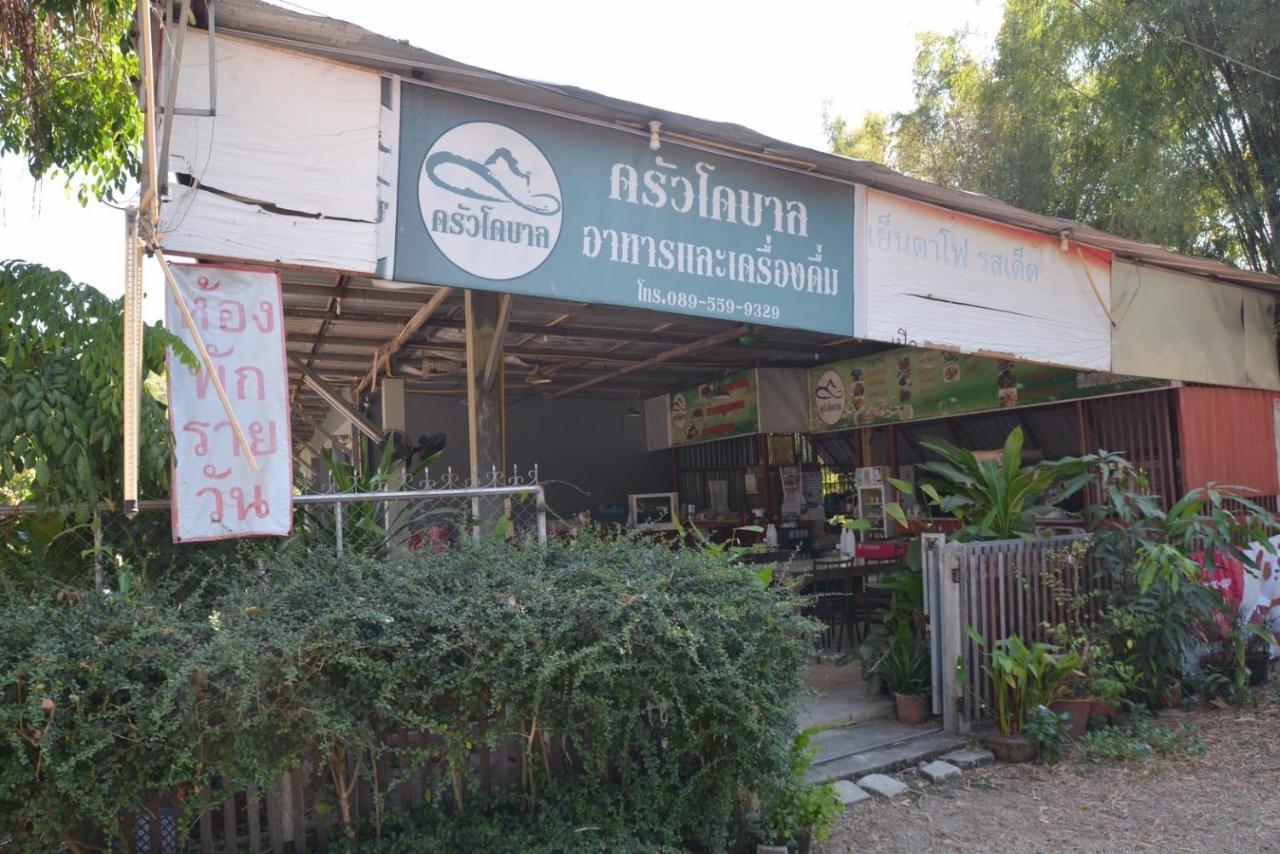โคบาล ห้องพักรายวัน تشوم تونغ المظهر الخارجي الصورة